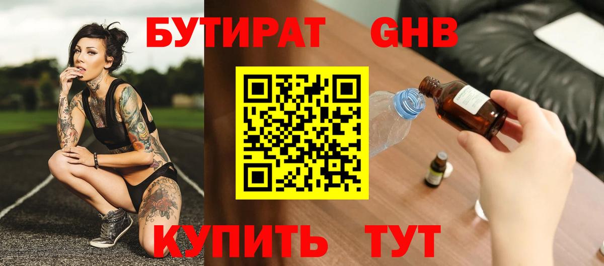 Бутират вода  БУТИРАТ  Мытищи  Вход с VPN 