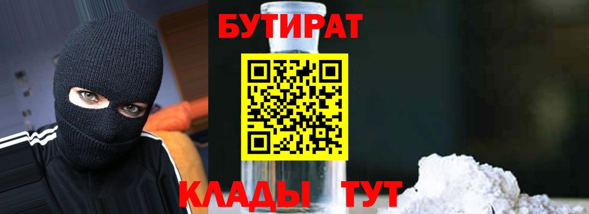 Бутират GHB Мытищи