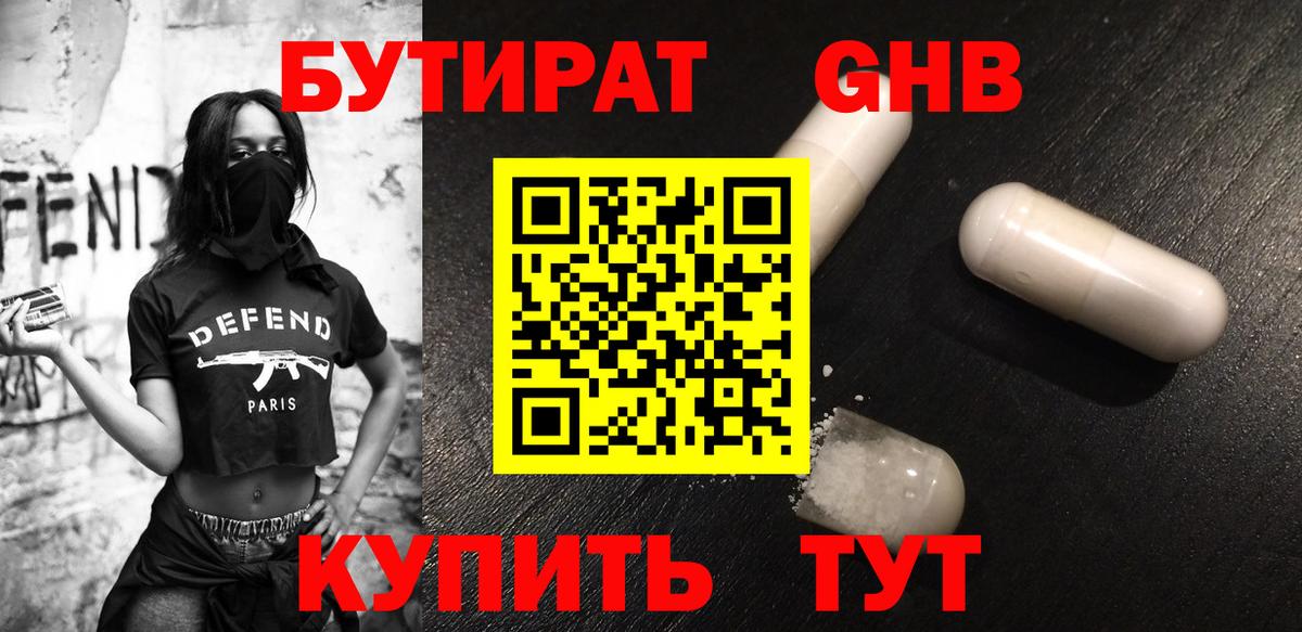 БУТИРАТ 1.4BDO Мытищи