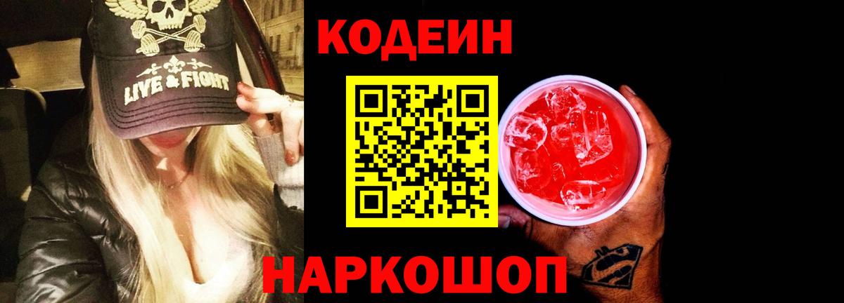 Кодеиновый сироп Lean Purple Drank  Мытищи 