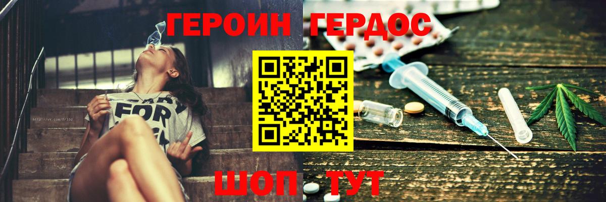 Героин хмурый Мытищи